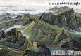 國畫(huà)名作 長(cháng)城雄姿 高清大圖下載